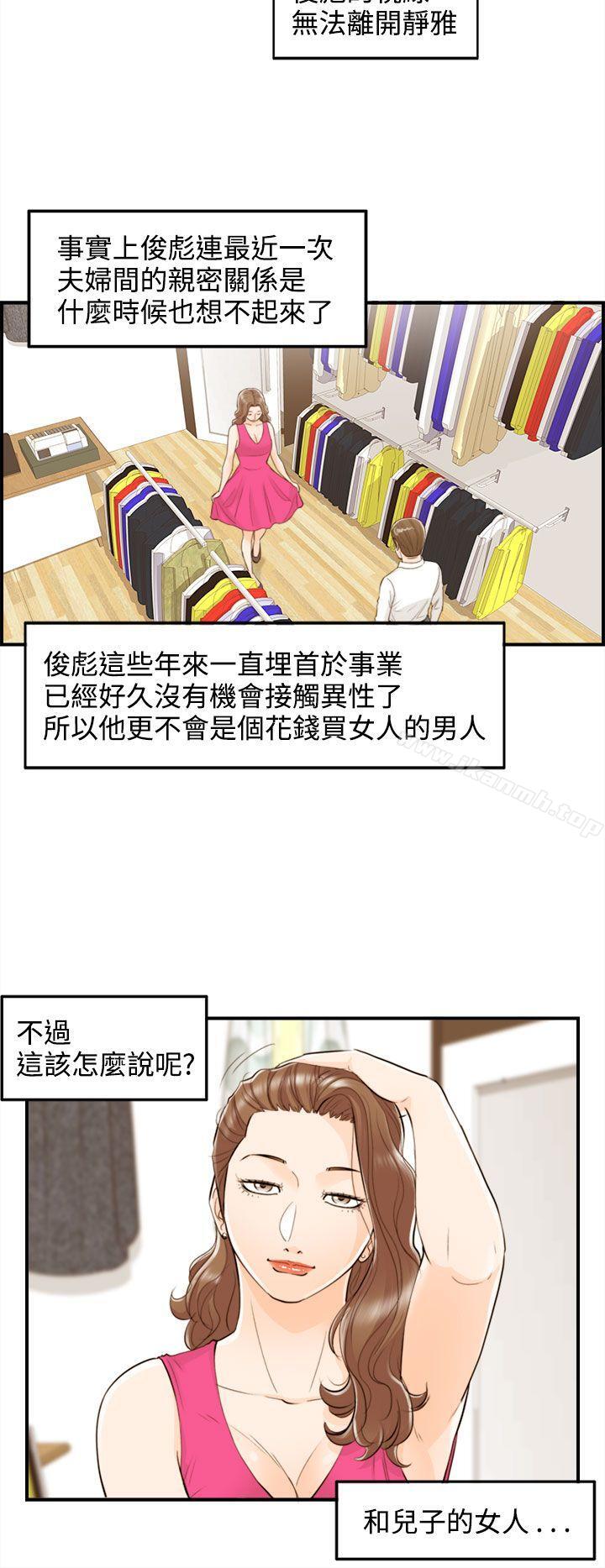 《離婚報告書》漫画 第54話-兒子的女人(2)