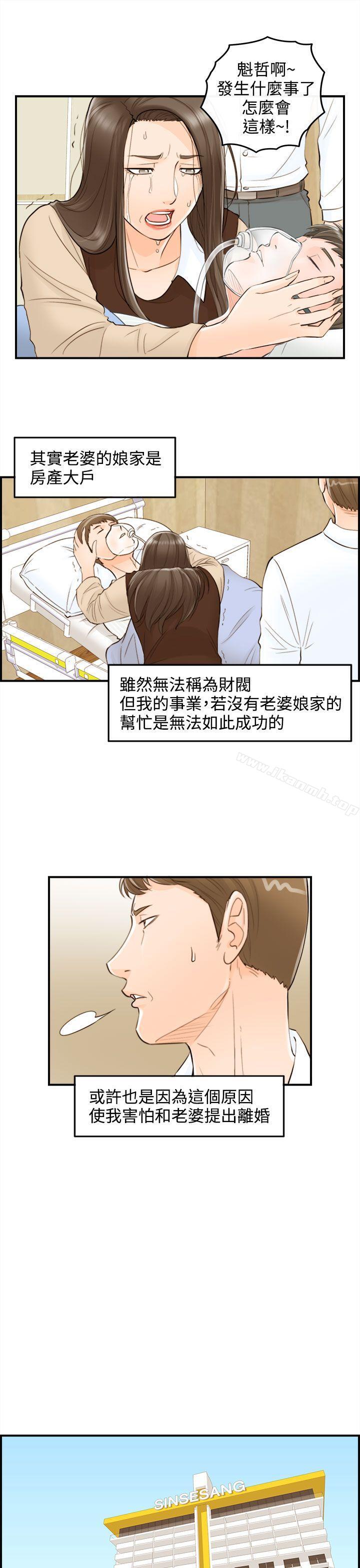 《離婚報告書》漫画 第55話-兒子的女人(3)