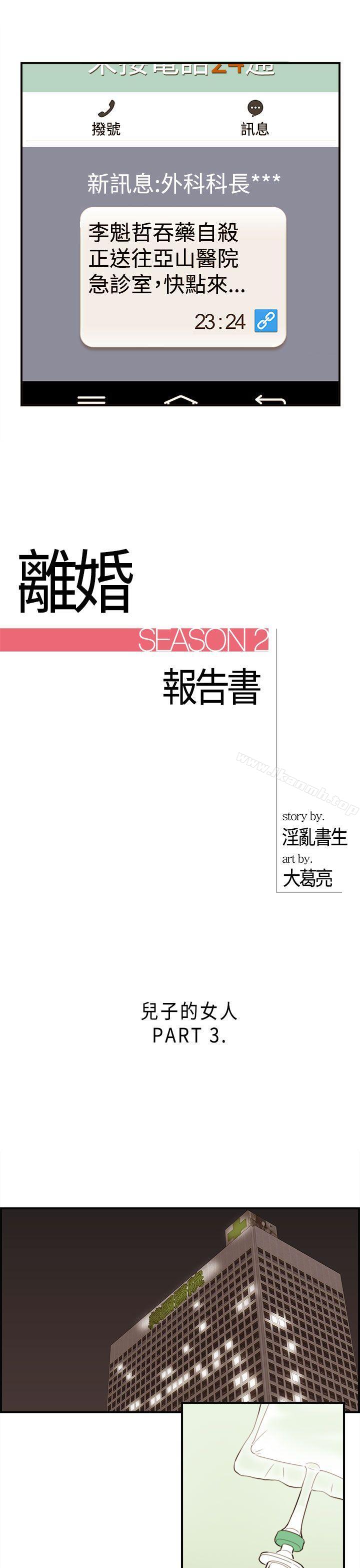 《離婚報告書》漫画 第55話-兒子的女人(3)