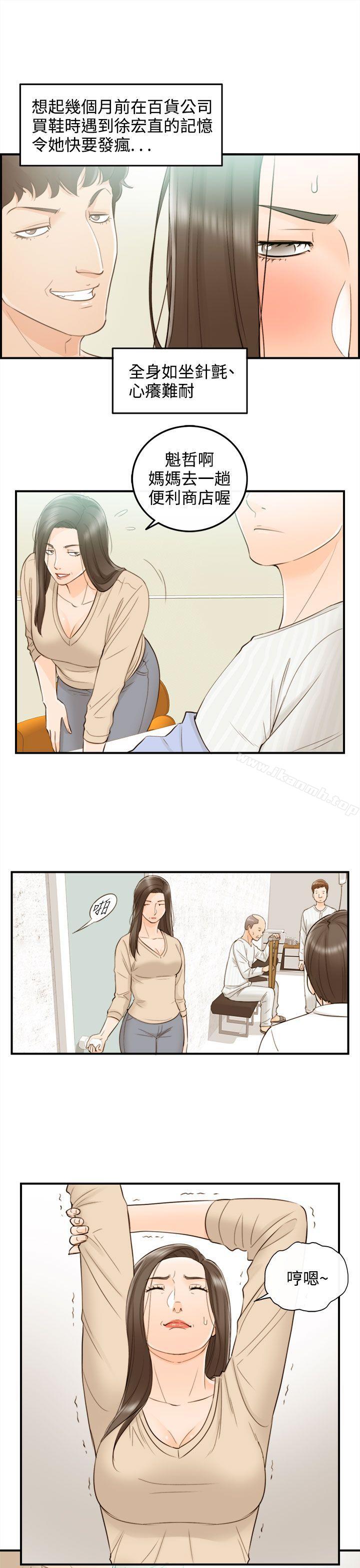 《離婚報告書》漫画 第55話-兒子的女人(3)