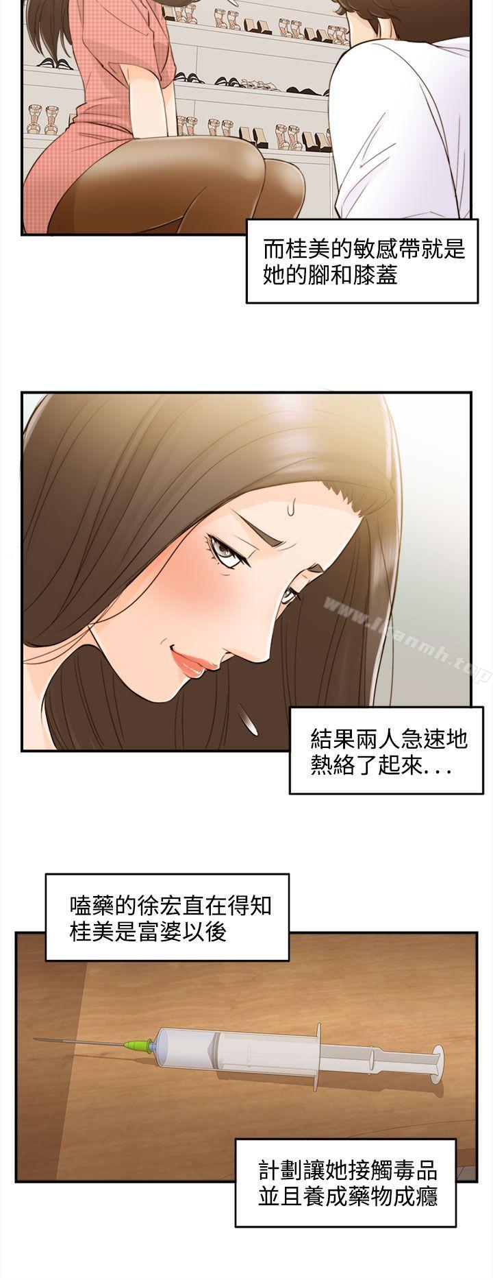 《離婚報告書》漫画 第55話-兒子的女人(3)