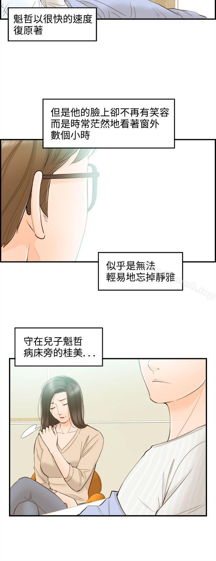 《離婚報告書》漫画 第55話-兒子的女人(3)