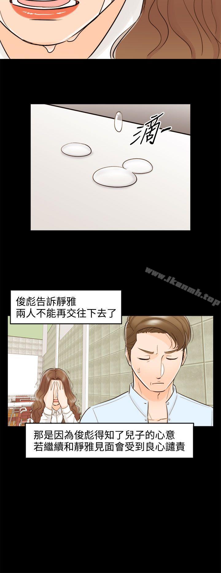 《離婚報告書》漫画 第56話-兒子的女人(4)