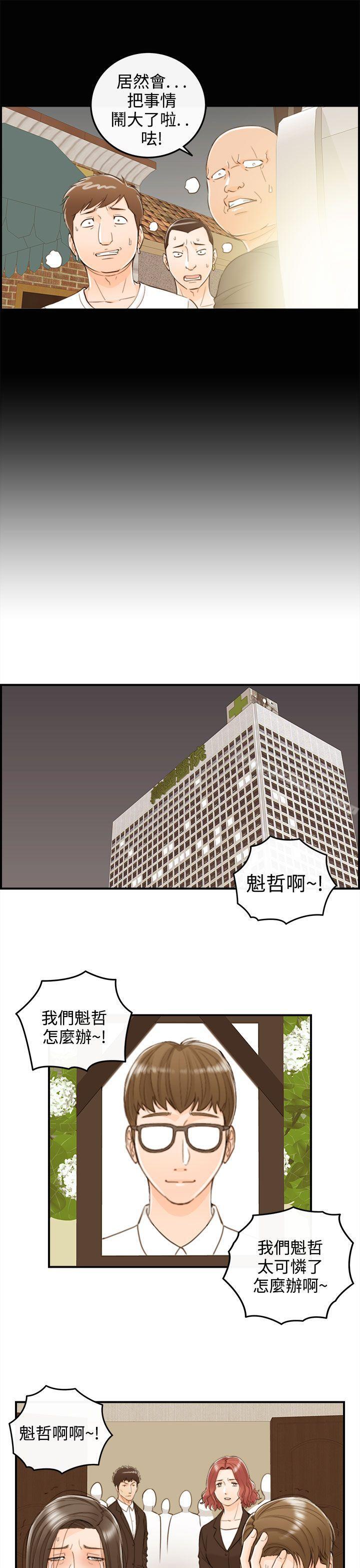 《離婚報告書》漫画 第56話-兒子的女人(4)
