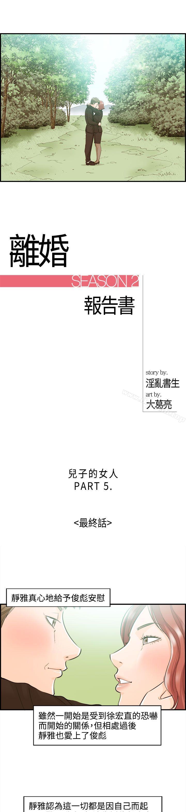 《離婚報告書》漫画 最終話