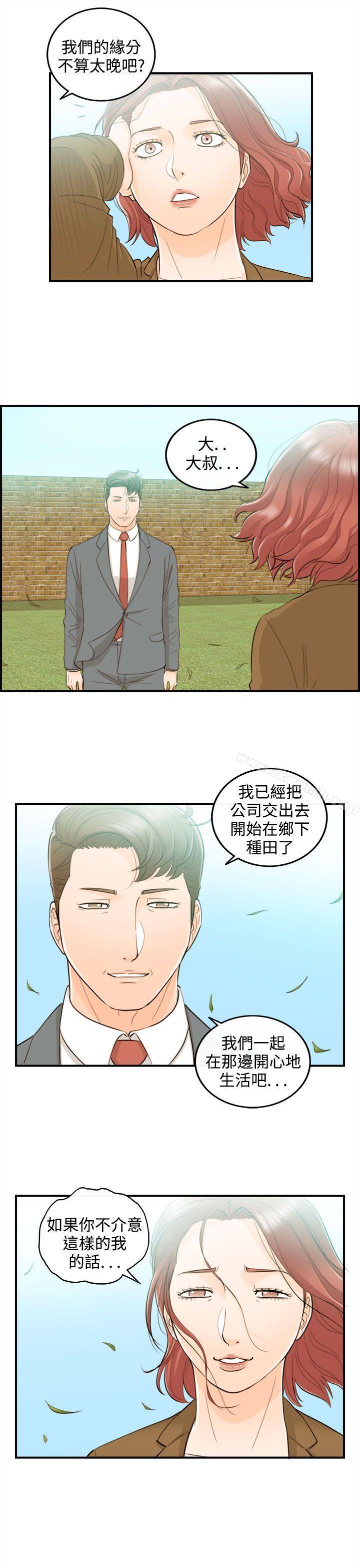 《離婚報告書》漫画 最終話