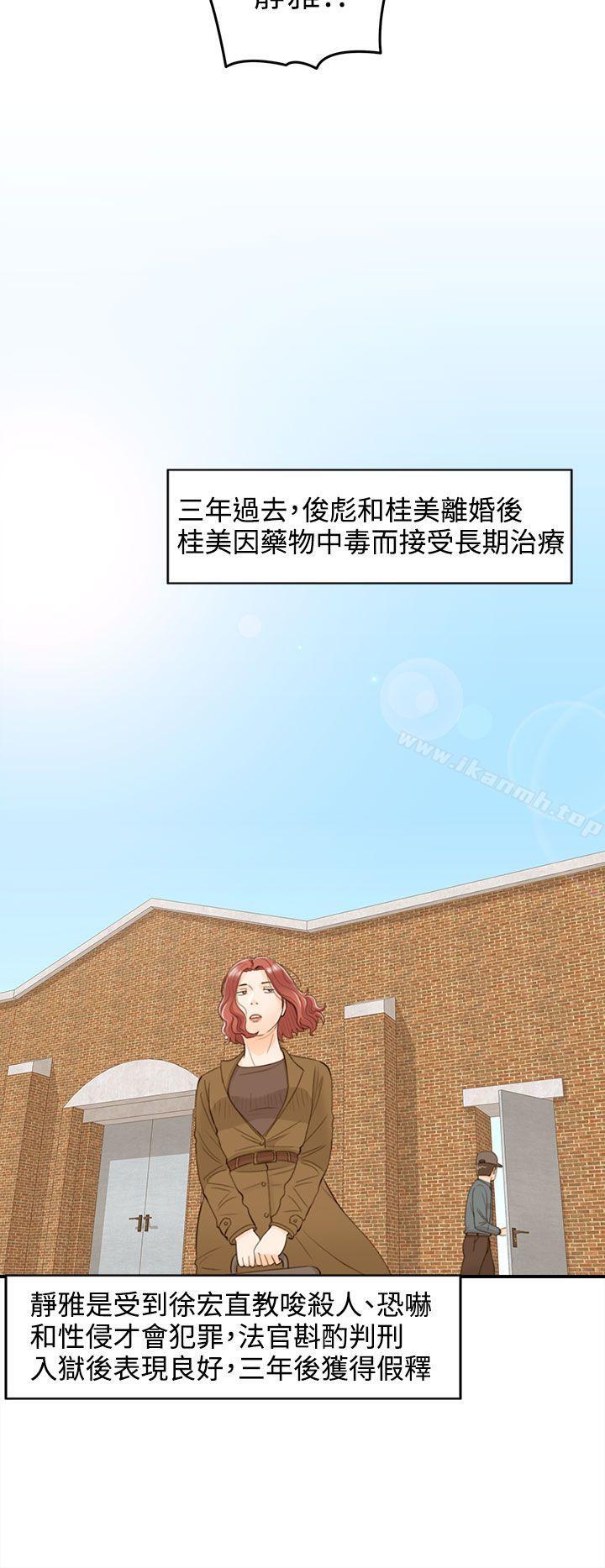 《離婚報告書》漫画 最終話