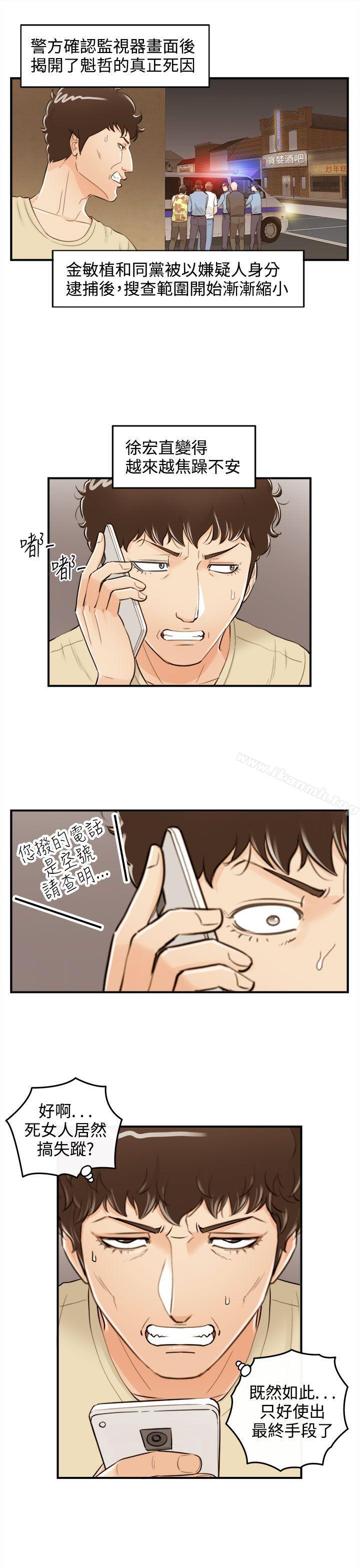 《離婚報告書》漫画 最終話