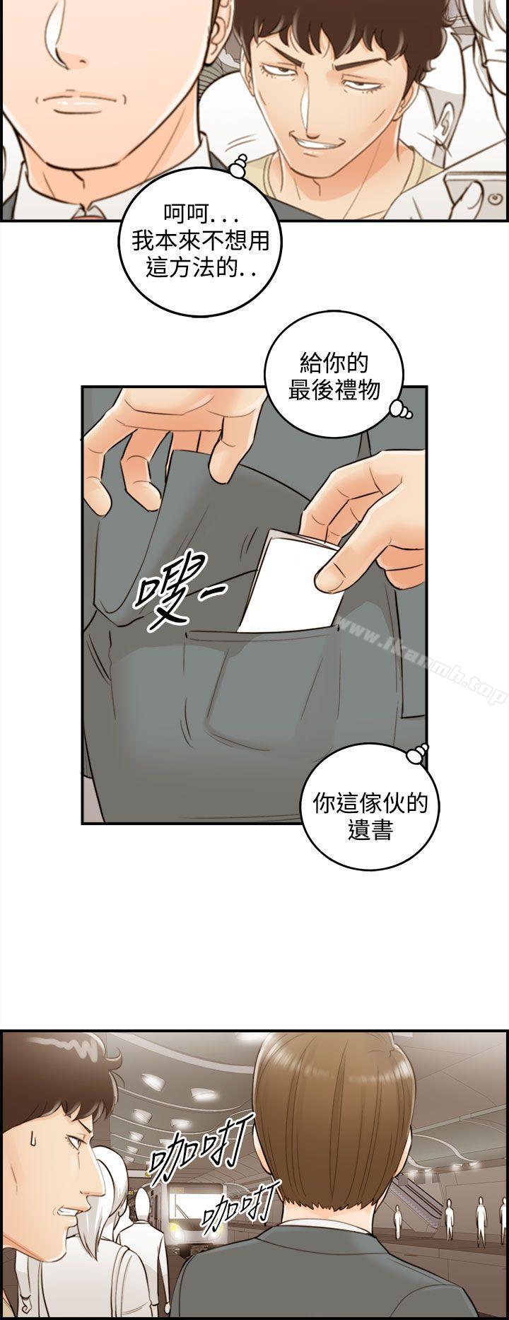 《離婚報告書》漫画 最終話