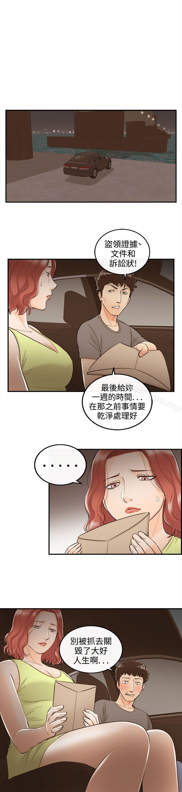 《離婚報告書》漫画 最終話