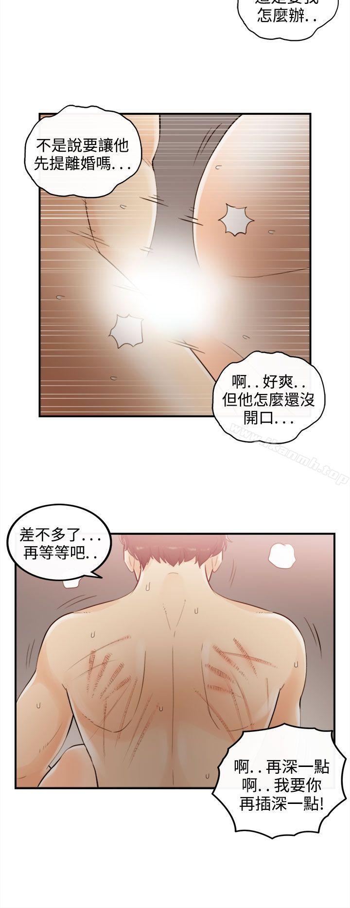 《離婚報告書》漫画 最終話