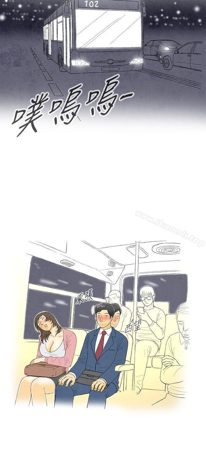 《離婚報告書(完結)》漫画 第1話-搭了10次公車的男人<1>