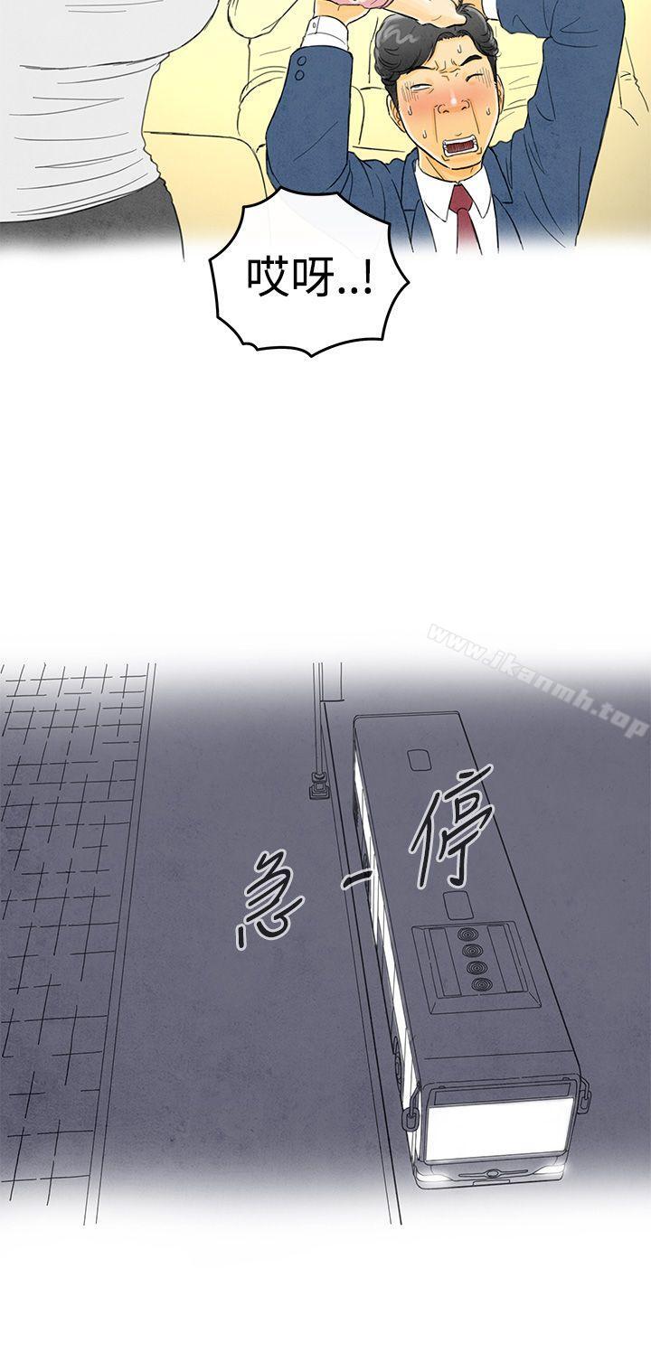《離婚報告書(完結)》漫画 第1話-搭了10次公車的男人<1>
