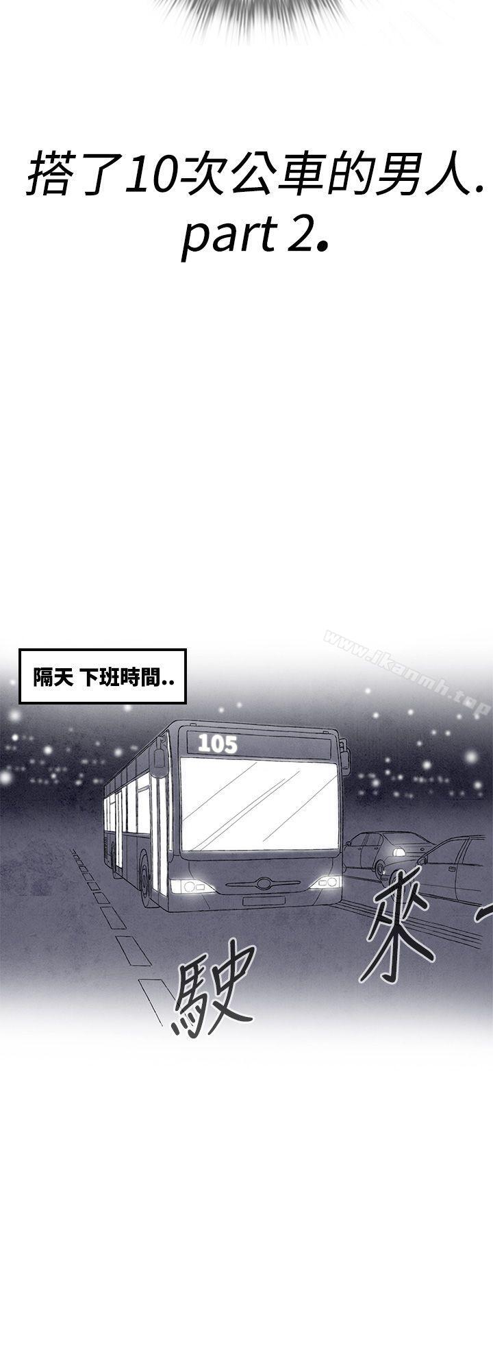 《離婚報告書(完結)》漫画 第2話-搭了10次公車的男人<2>