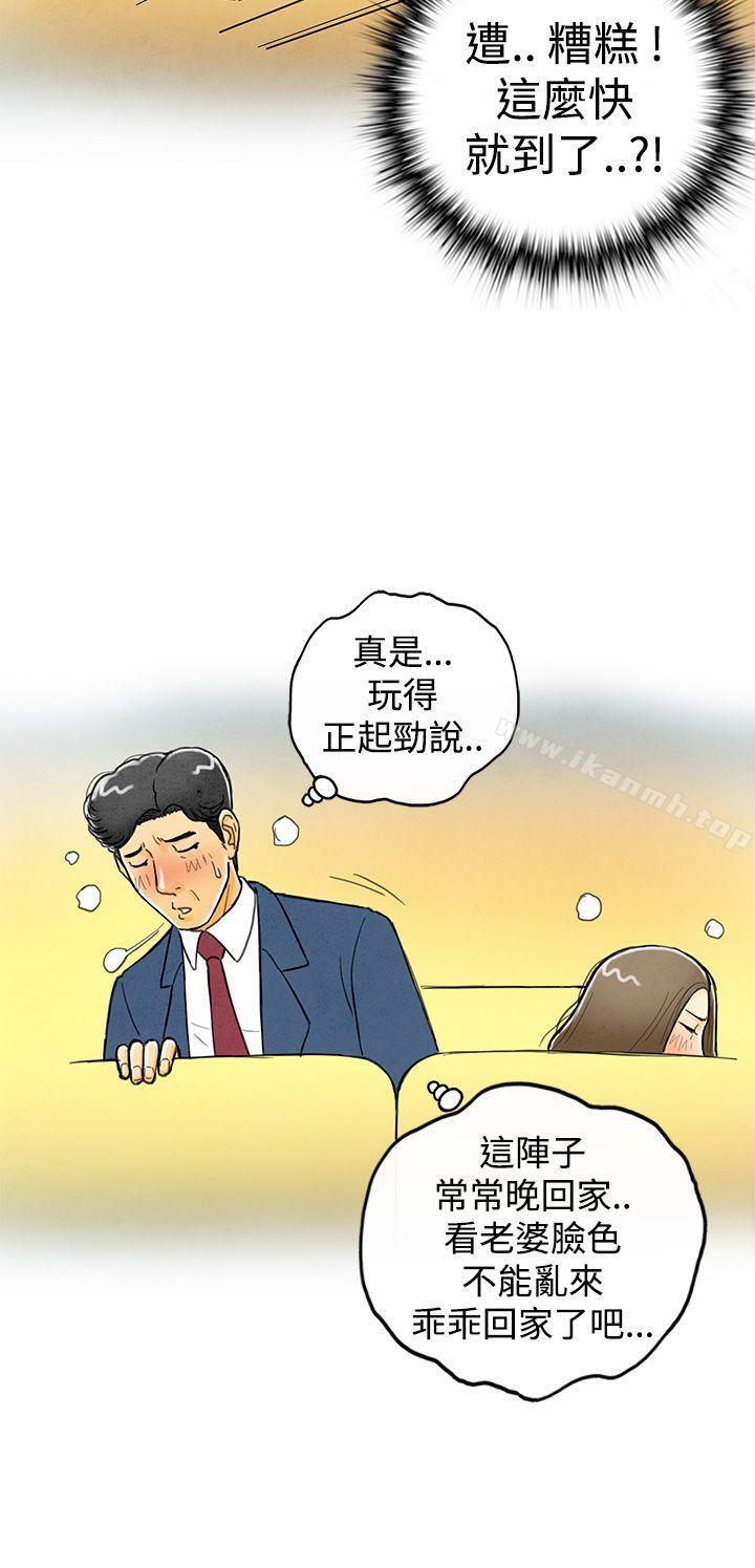 《離婚報告書(完結)》漫画 第2話-搭了10次公車的男人<2>