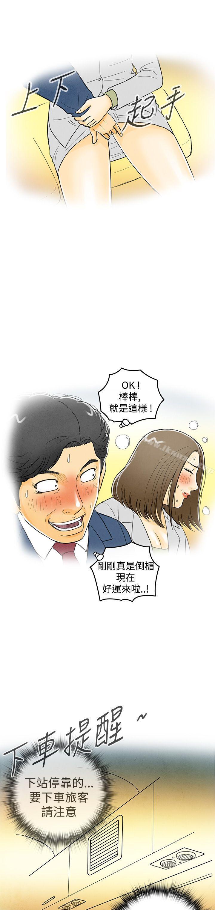 《離婚報告書(完結)》漫画 第2話-搭了10次公車的男人<2>