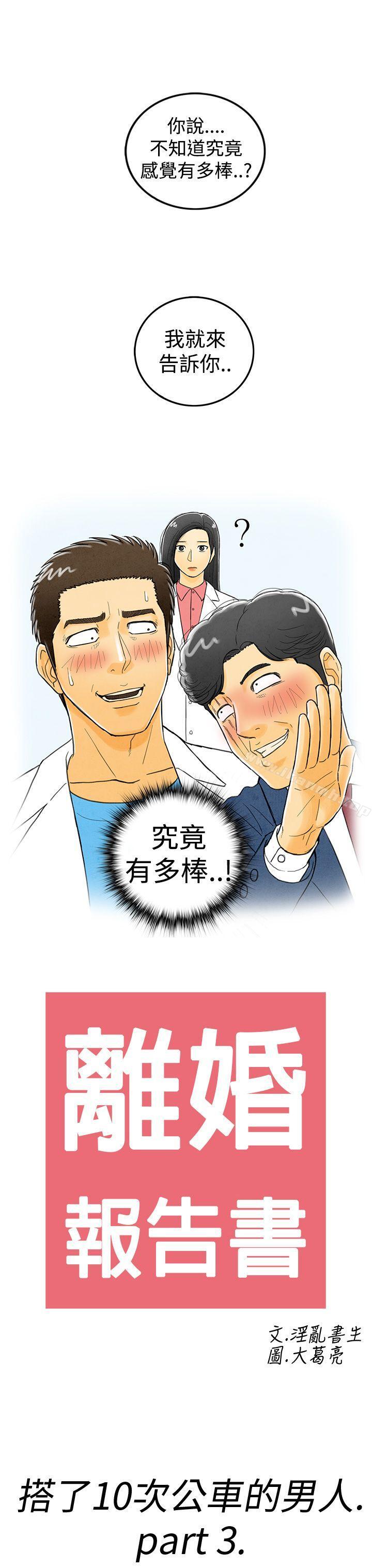 《離婚報告書(完結)》漫画 第3話-搭了10次公車的男人<3>