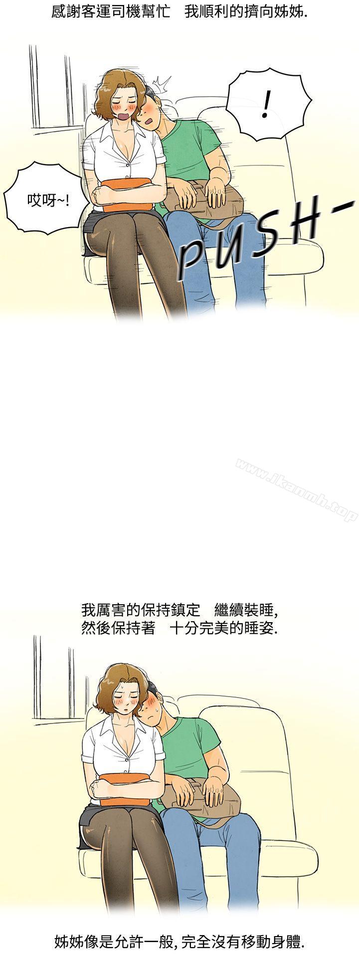 《離婚報告書(完結)》漫画 第3話-搭了10次公車的男人<3>