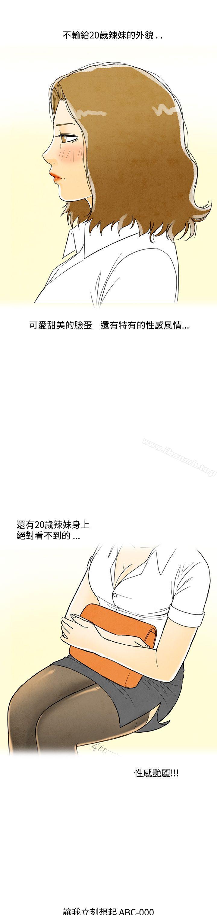 《離婚報告書(完結)》漫画 第3話-搭了10次公車的男人<3>