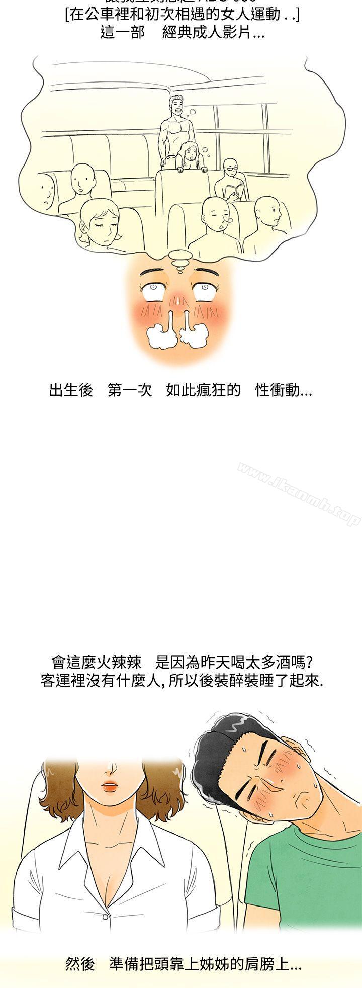 《離婚報告書(完結)》漫画 第3話-搭了10次公車的男人<3>