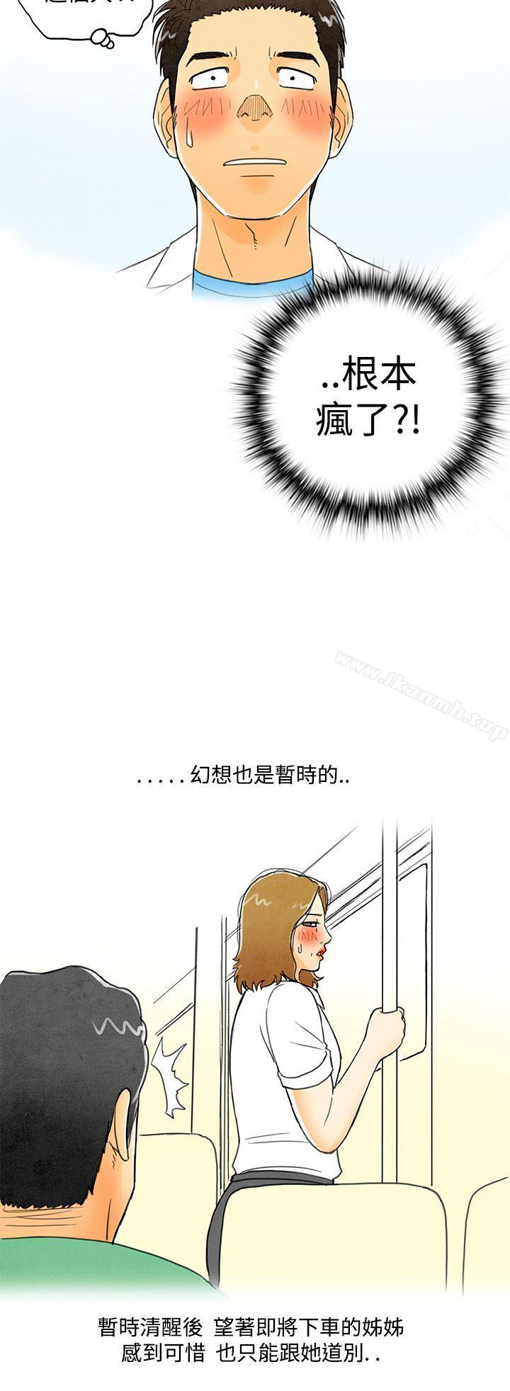 《離婚報告書(完結)》漫画 第3話-搭了10次公車的男人<3>