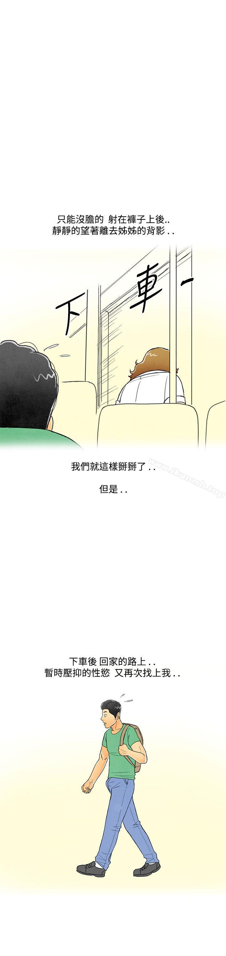 《離婚報告書(完結)》漫画 第3話-搭了10次公車的男人<3>