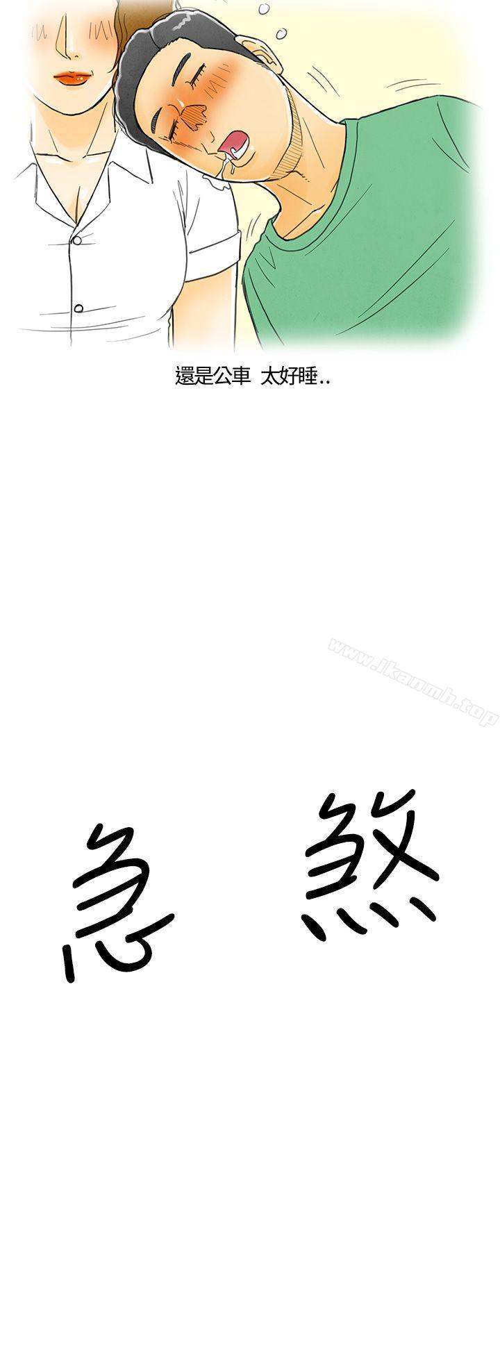 《離婚報告書(完結)》漫画 第3話-搭了10次公車的男人<3>