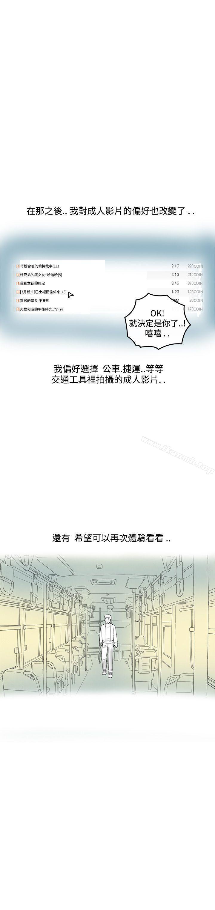 《離婚報告書(完結)》漫画 第3話-搭了10次公車的男人<3>