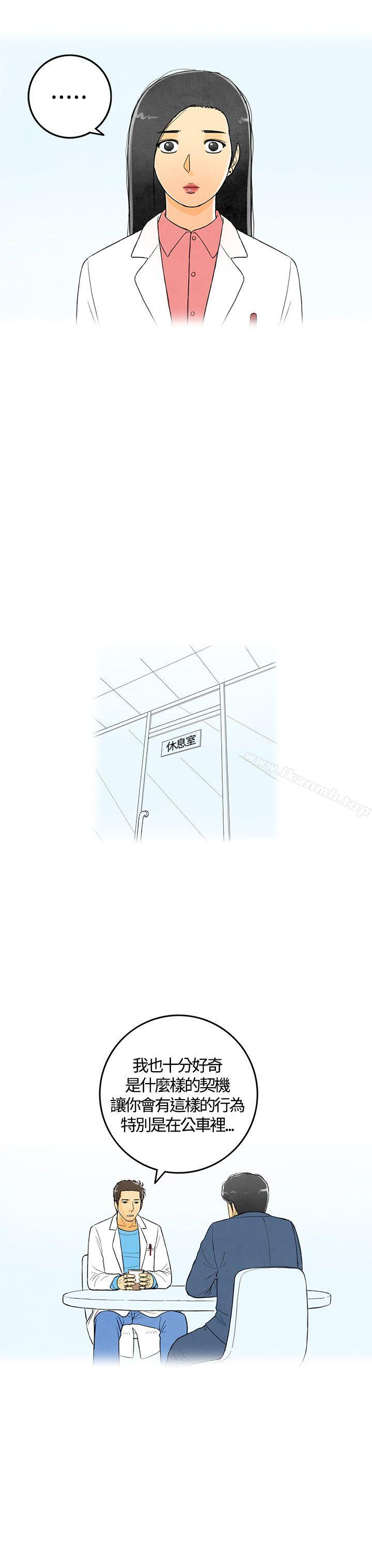 《離婚報告書(完結)》漫画 第3話-搭了10次公車的男人<3>