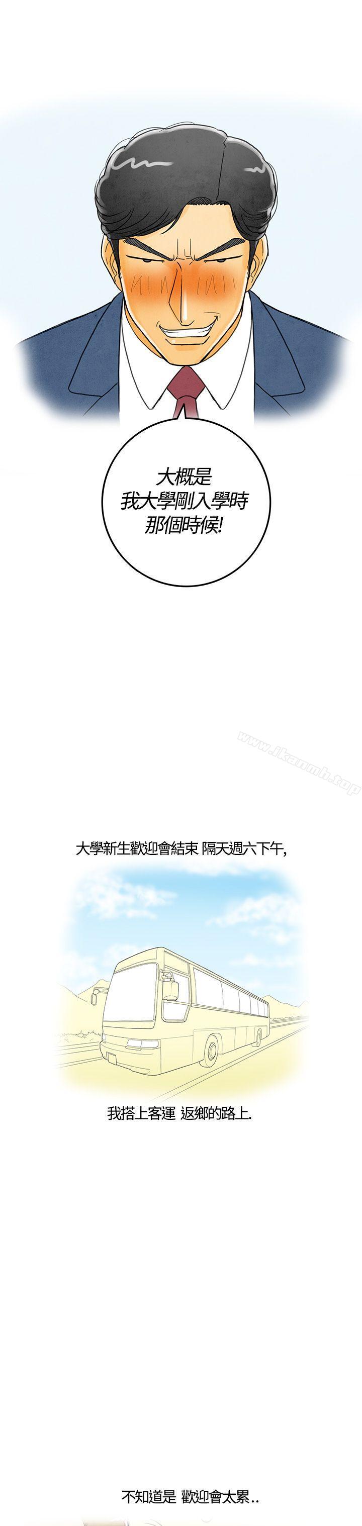 《離婚報告書(完結)》漫画 第3話-搭了10次公車的男人<3>