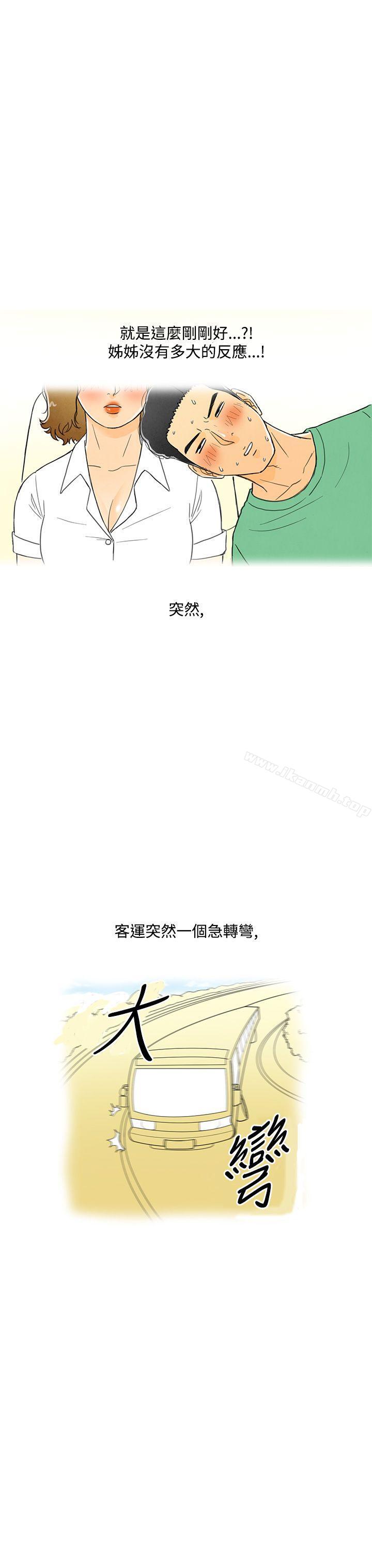 《離婚報告書(完結)》漫画 第3話-搭了10次公車的男人<3>
