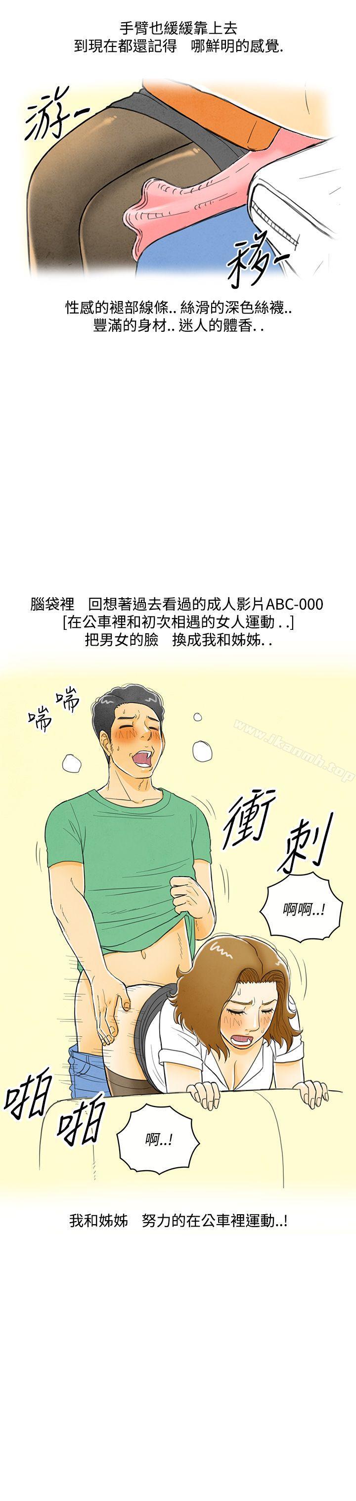 《離婚報告書(完結)》漫画 第3話-搭了10次公車的男人<3>
