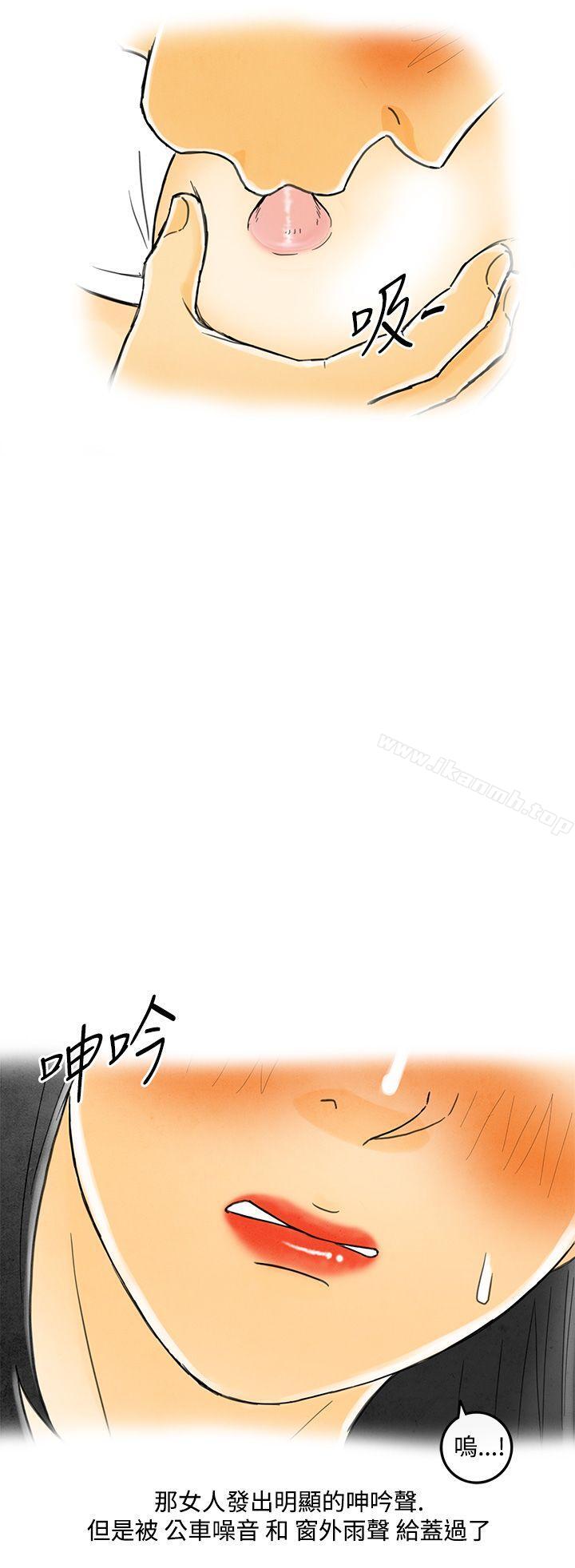 《離婚報告書(完結)》漫画 第4話-搭了10次公車的男人<4>