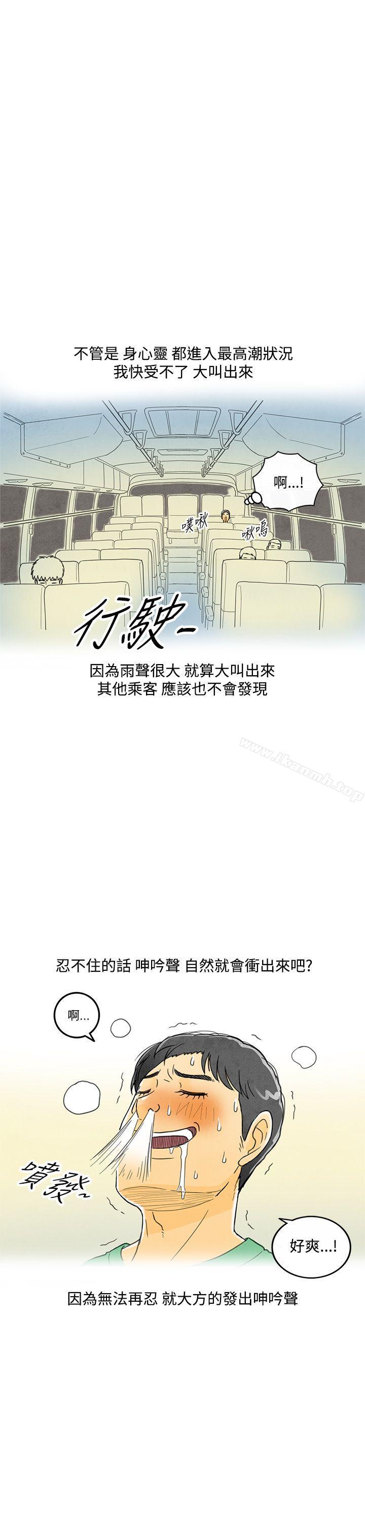 《離婚報告書(完結)》漫画 第4話-搭了10次公車的男人<4>