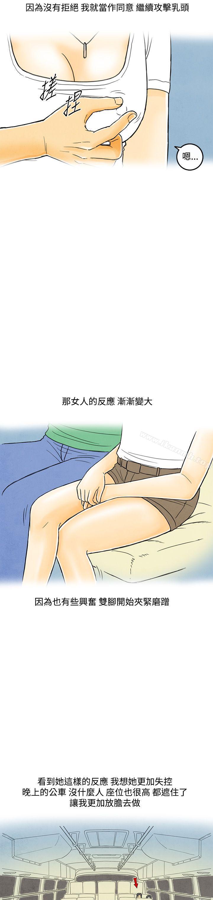 《離婚報告書(完結)》漫画 第4話-搭了10次公車的男人<4>