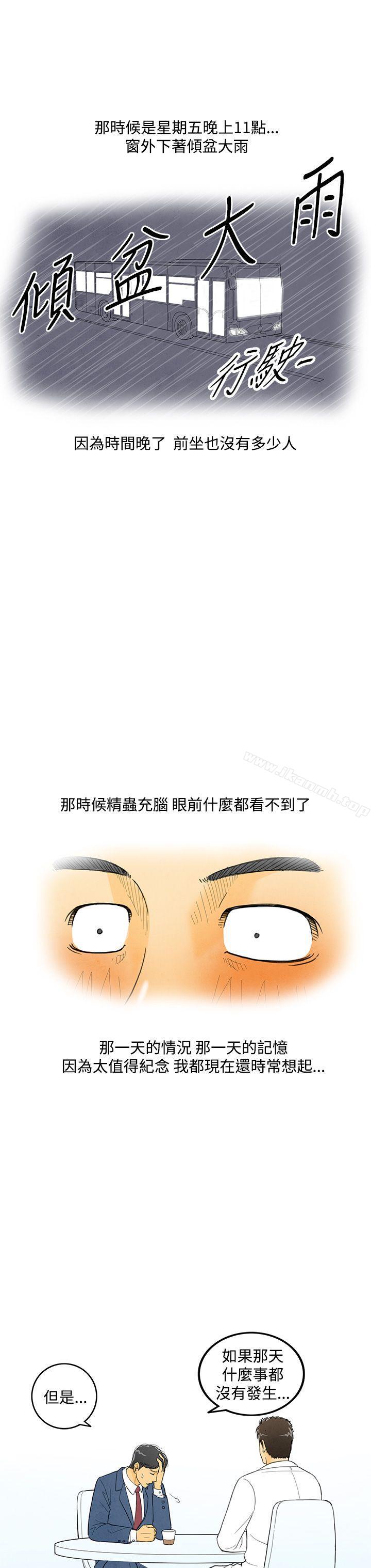《離婚報告書(完結)》漫画 第4話-搭了10次公車的男人<4>