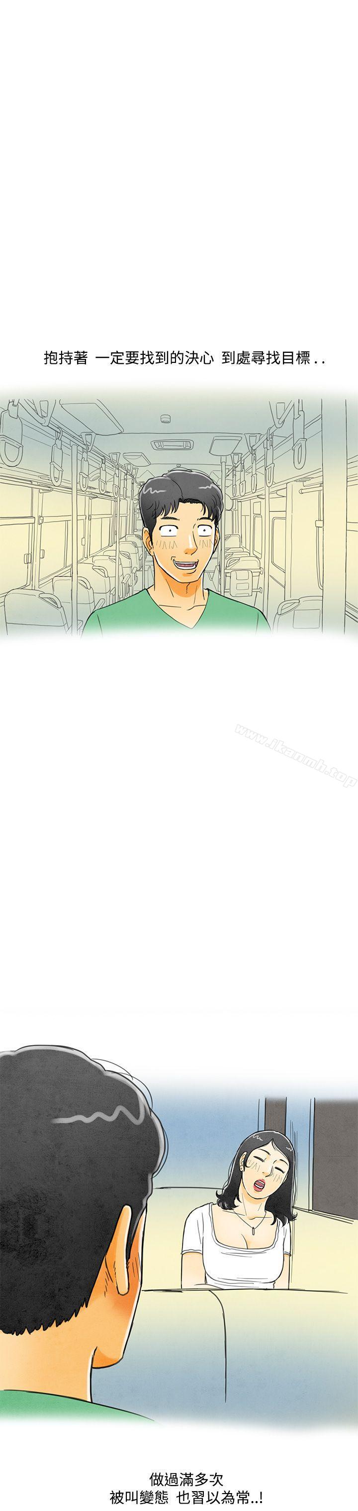 《離婚報告書(完結)》漫画 第4話-搭了10次公車的男人<4>