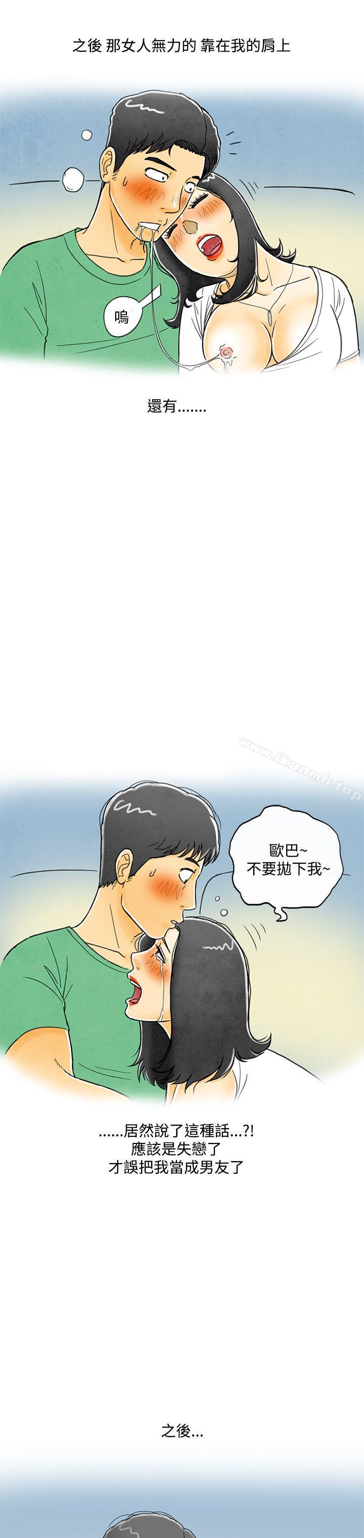《離婚報告書(完結)》漫画 第4話-搭了10次公車的男人<4>