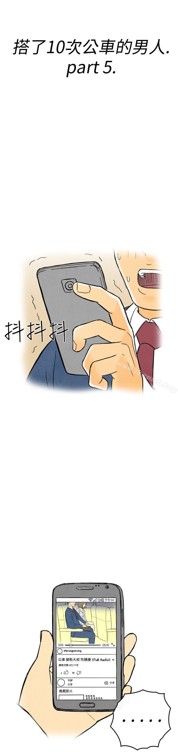 《離婚報告書(完結)》漫画 第5話-搭了10次公車的男人<5>
