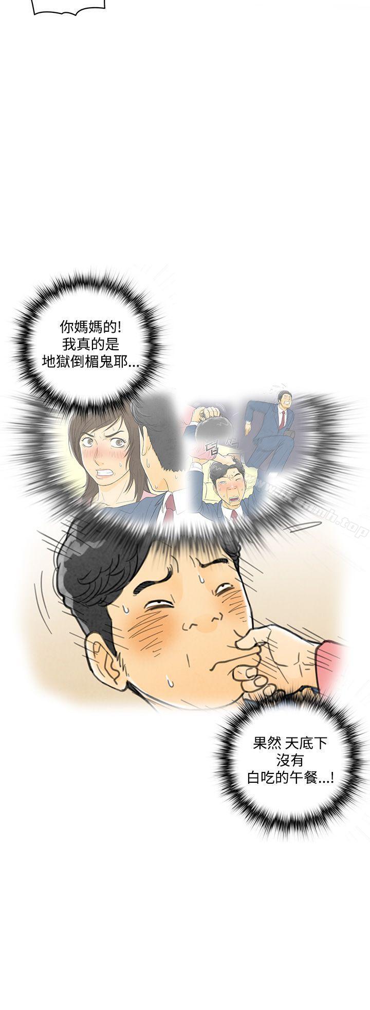 《離婚報告書(完結)》漫画 第5話-搭了10次公車的男人<5>