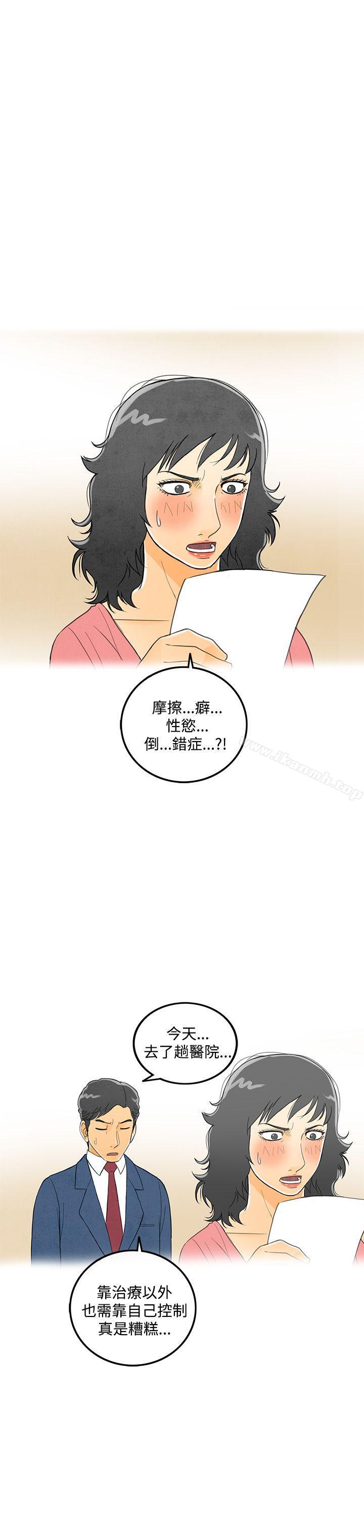 《離婚報告書(完結)》漫画 第5話-搭了10次公車的男人<5>