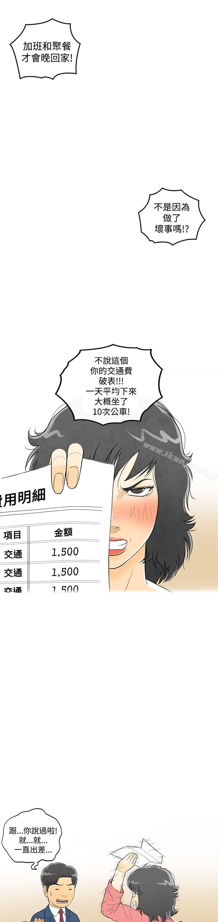 《離婚報告書(完結)》漫画 第5話-搭了10次公車的男人<5>