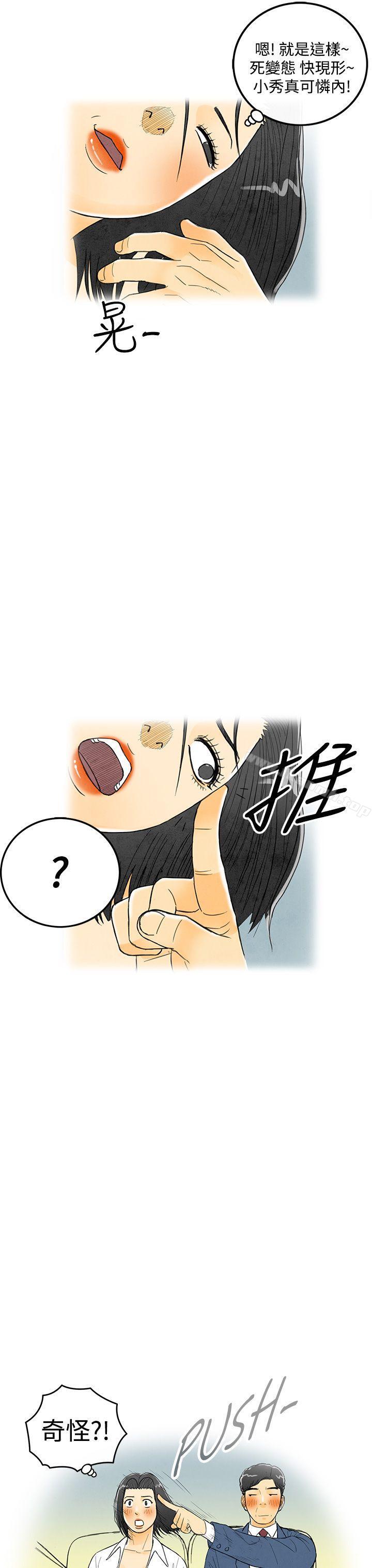 《離婚報告書(完結)》漫画 第6話-搭了10次公車的男人