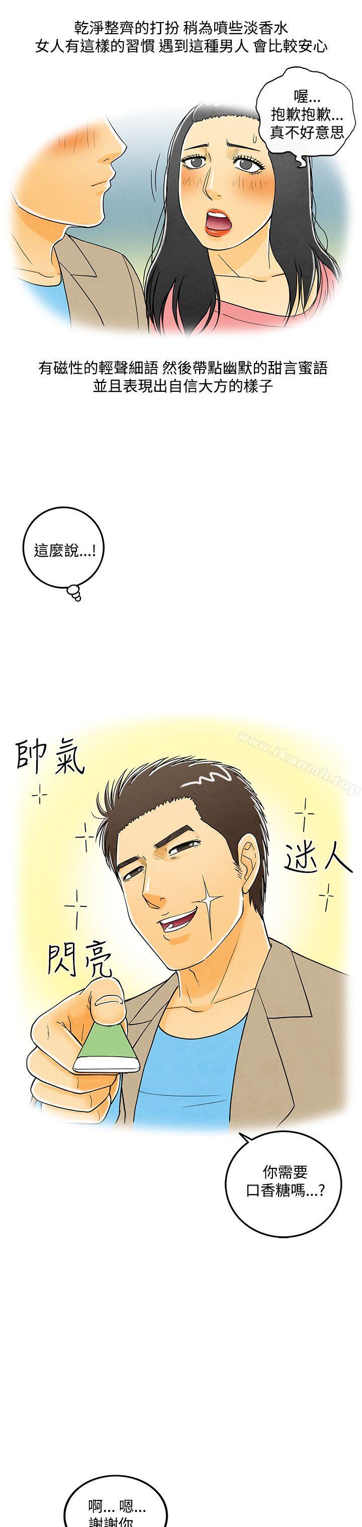 《離婚報告書(完結)》漫画 第6話-搭了10次公車的男人