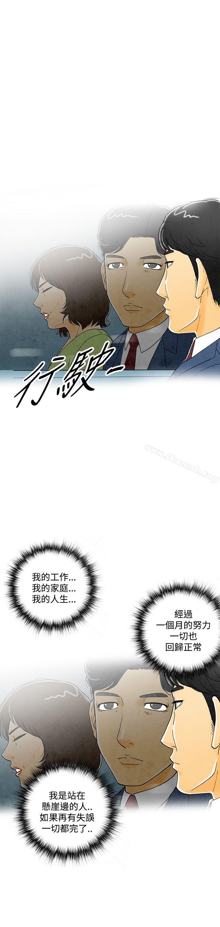 《離婚報告書(完結)》漫画 第6話-搭了10次公車的男人