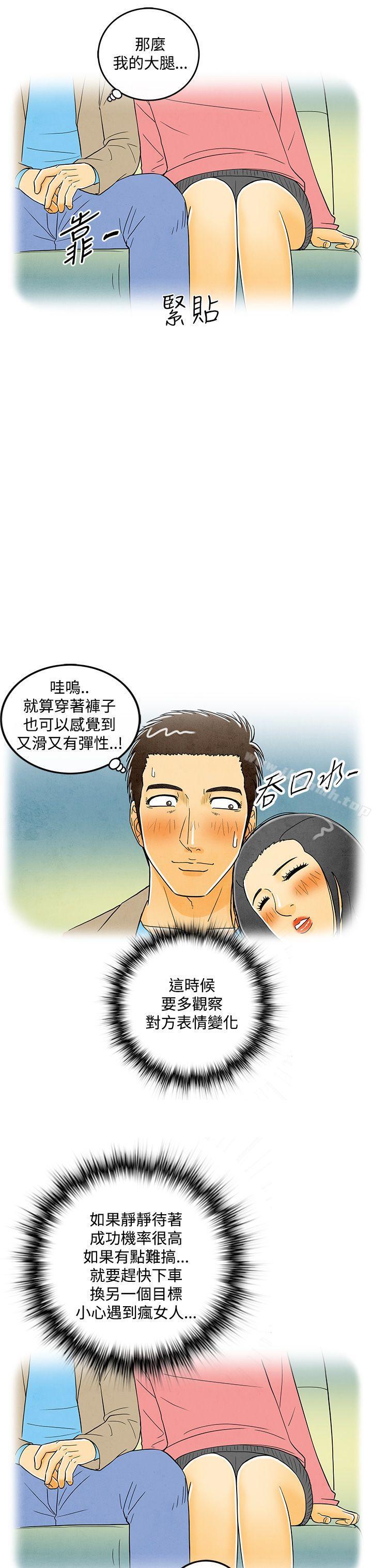 《離婚報告書(完結)》漫画 第6話-搭了10次公車的男人