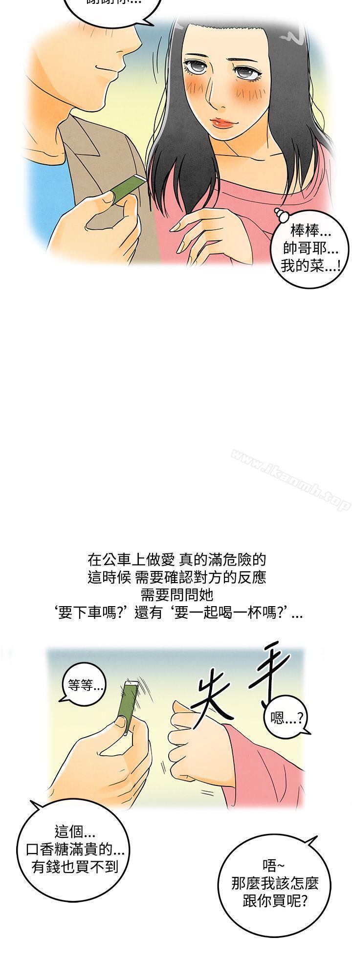 《離婚報告書(完結)》漫画 第6話-搭了10次公車的男人