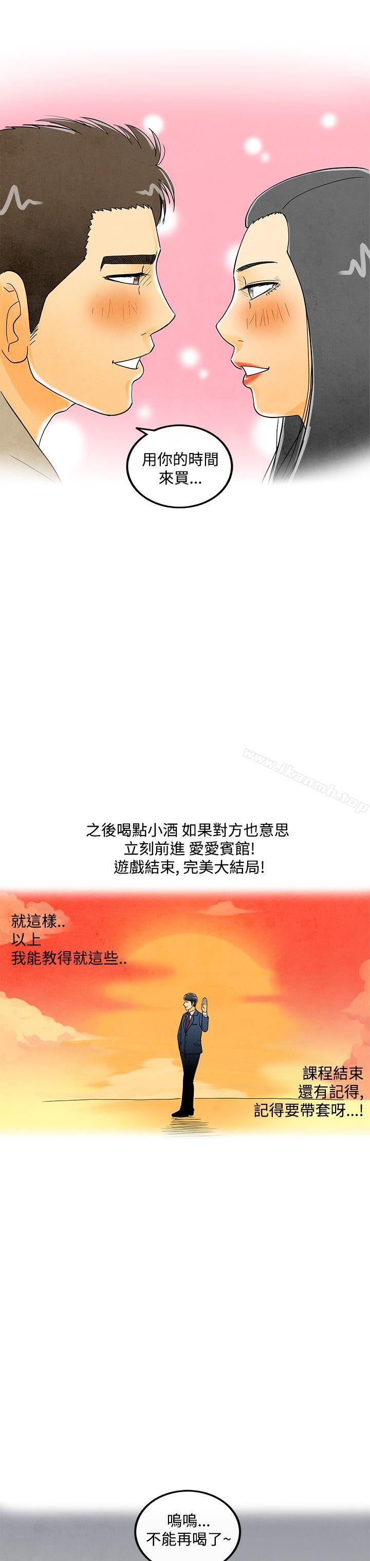 《離婚報告書(完結)》漫画 第6話-搭了10次公車的男人