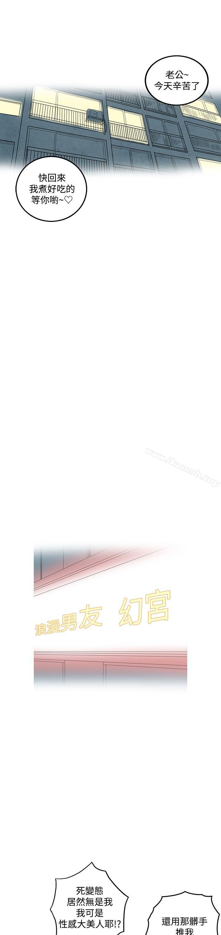 《離婚報告書(完結)》漫画 第6話-搭了10次公車的男人