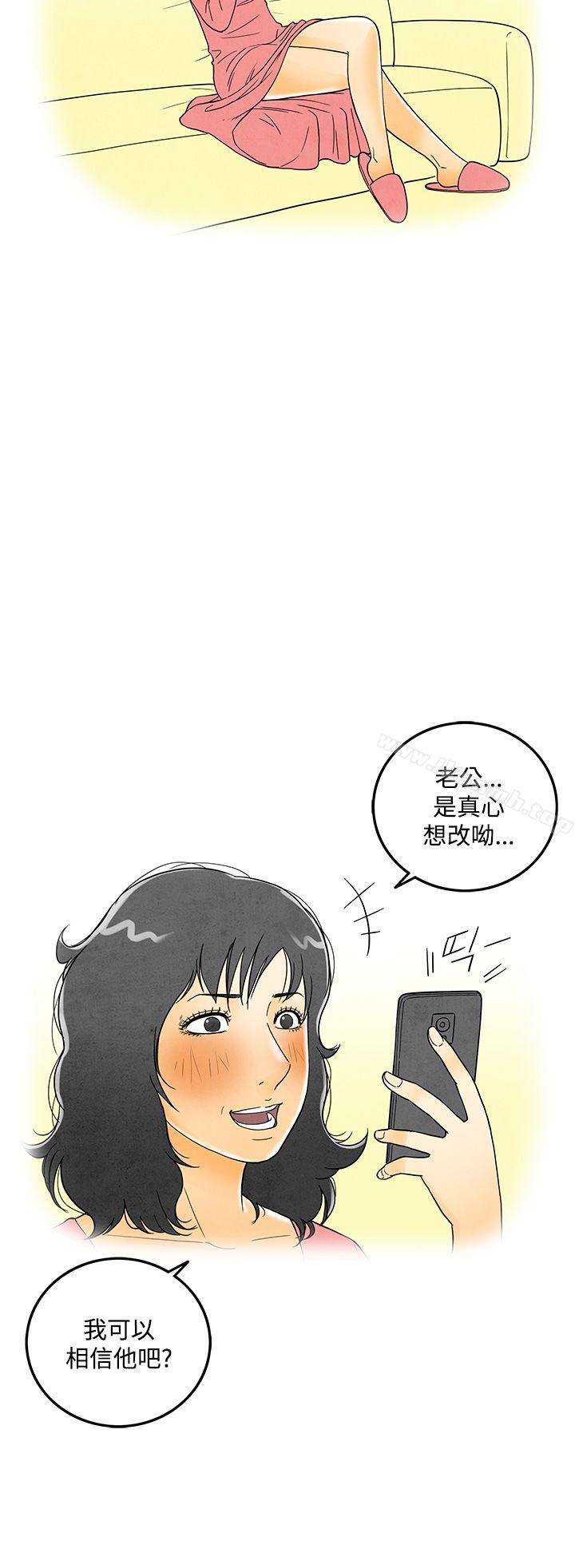 《離婚報告書(完結)》漫画 第6話-搭了10次公車的男人